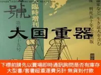 在飛比找露天拍賣優惠-博民吉田松陰號罕見日本及日本人臨時増刊 第495號:明治41