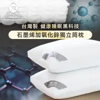 在飛比找蝦皮購物優惠-台灣製獨立筒石墨烯加氧化鋅枕(一對)  「請單獨下單」枕頭 