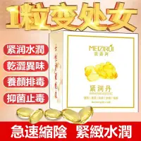 在飛比找蝦皮購物優惠-『三合一緊潤因子』玫姿芮緊潤丸 植物萃取抑菌清潔縮陰私處護理