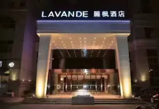 麗楓酒店(成都世紀城新會展中心店)Lavande Hotel (Chengdu Century City New Exhibition Center)