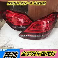 在飛比找樂天市場購物網優惠-【 品質保證】汽車大燈 適用於19-21款賓士C180 C2