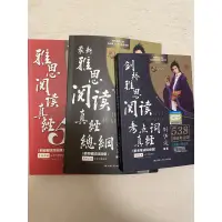 在飛比找蝦皮購物優惠-劉洪波 雅思閱讀真經5/閱讀真經總綱/538閱讀考點詞/詞彙