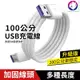 100公分 【快速出貨】 TYPE C 充電線 蘋果手機充電線 USB 傳輸線 支援5A 100公分 100cm