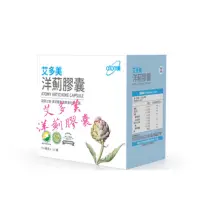 在飛比找蝦皮購物優惠-艾多美 洋薊 膠囊 Atomy