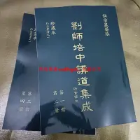 在飛比找Yahoo!奇摩拍賣優惠-書    昆侖仙宗  劉師培中講D集成 4冊  中醫醫學醫術