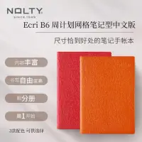 在飛比找蝦皮商城精選優惠-【2024新品】NOLTY能率手帳本Ecri B6 A5ME