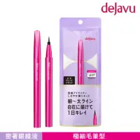 在飛比找momo購物網優惠-【DEJAVU】dejavu就是不暈持久極細眼線液 0.55