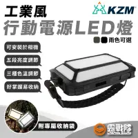 在飛比找蝦皮商城優惠-KZM 工業風行動電源LED燈 燈 燈具 LED燈 露營燈 