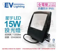 在飛比找PChome24h購物優惠-EVERLIGHT億光 LED 星宇 15W 6500K 白