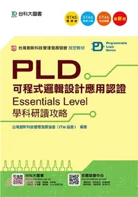 在飛比找三民網路書店優惠-PLD可程式邏輯設計應用認證Essentials Level