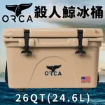 美國ORCA殺人鯨超強保冰冰桶26QT(24.6L) - 沙漠棕色