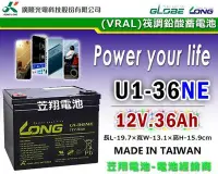 在飛比找Yahoo!奇摩拍賣優惠-☎ 挺苙電池 ►臺灣廣隆 LONG U1-36NE (U1-