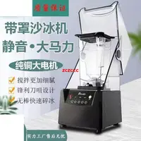 在飛比找蝦皮購物優惠-沙冰機商用隔音料理機靜音攪拌機奶茶店帶罩冰沙碎冰機榨果汁機