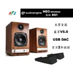 現貨 光華商場 免運 AUDIOENGINE HD3 核桃木 DS1腳墊  藍芽 DAC 主動式 喇叭 A2旗艦 公司貨