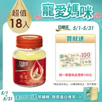 在飛比找PChome24h購物優惠-白蘭氏 冰糖燕窩70g (6入) x 3盒