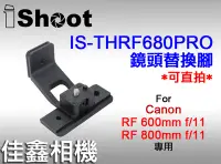 在飛比找Yahoo!奇摩拍賣優惠-＠佳鑫相機＠（全新）iShoot愛色IS-THRF680PR