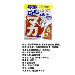 DHC系列30日份 日本原裝 公司貨 保健食品 輕盈元素 纖燃紅花籽油亞麻油酸 馬卡