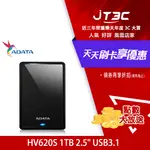 【最高折300】 ADATA 威剛 HV620S 2T 2TB(白) 2.5吋行動硬碟