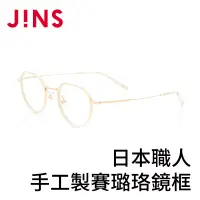 在飛比找博客來優惠-JINS 日本職人手工製賽璐珞鏡框(AMDF19A141) 