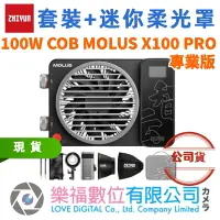 在飛比找樂天市場購物網優惠-樂福數位 ZHIYUN 智雲 100W COB MOLUS 