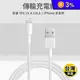 【Apple蘋果】iphone充電線傳輸線 1m/2m(支援各型號)