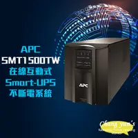 在飛比找蝦皮購物優惠-昌運監視器 APC Smart-UPS SMT1500TW 