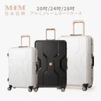 在飛比找蝦皮商城優惠-【M+M】MOM日本品牌 PP鋁框行李箱 旅行箱 20吋 2