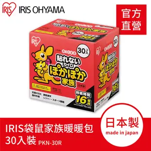 IRIS OHYAMA 袋鼠家族暖暖包 日本製 (可貼式/手握式)