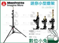 在飛比找Yahoo!奇摩拍賣優惠-數位小兔【Manfrotto 曼富圖 M-1005BAC 燈