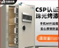 在飛比找樂天市場購物網優惠-中國虎牌保險柜家用小型CSP認證手機WIFI45/60/80