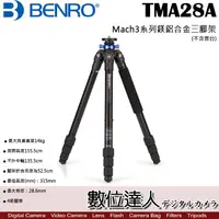 在飛比找蝦皮商城優惠-BENRO 百諾 TMA28A Mach3系列鎂鋁合金三腳架