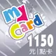 MyCard 1150點虛擬點數卡