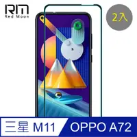 在飛比找PChome24h購物優惠-RedMoon 三星 M11 / OPPO A72 9H螢幕