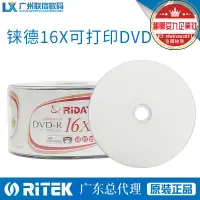 在飛比找露天拍賣優惠-錸德RIDATA可列印DVD-R 16X 4.7G空白刻錄盤