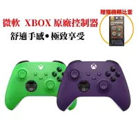 在飛比找PChome24h購物優惠-微軟 XBOX 無線控制器 遊戲手把 相容多平台(Xbox 