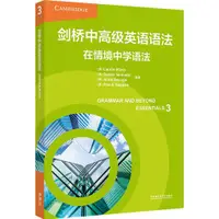 在飛比找蝦皮商城優惠-劍橋中高級英語語法：在情境中學語法（簡體書）/LAURE B