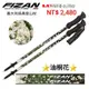 義大利FIZAN 超輕三節式健行登山杖 /油桐花(2入) FZS21.7102.NOB