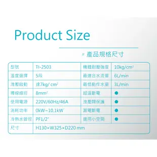 莊頭北 TI-2503 分段式瞬間電能熱水器 五段溫度 輕巧外型 不含安裝  含稅 含發票