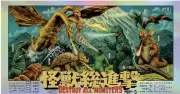 GODZILLA - DESTROY ALL MONSTERS - Variant Print Poster - ROCKIN JELLY BEAN RJB