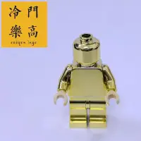 在飛比找Yahoo!奇摩拍賣優惠-易匯空間 Lego 樂高 素色 人仔 鍍金 電鍍 小金人 8