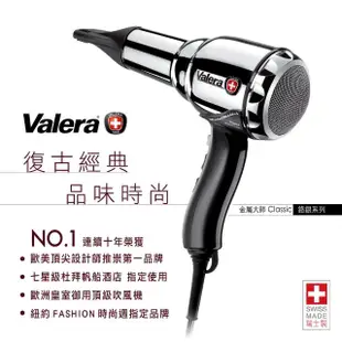 【Valera 維力諾】復古水護色吹風機 金屬大師(HVCTFK 電源線)