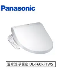在飛比找Yahoo!奇摩拍賣優惠-Panasonic 國際牌 微電腦 免治馬桶座 DL-F60