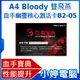 【小婷電腦＊配件】全新 Bloody 雙飛燕 血手幽靈核心激活卡 B2-05