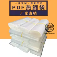 在飛比找蝦皮購物優惠-熱賣免運✯封鞋膜✯ POF PVC收縮膜熱縮袋茶餅手機化妝品