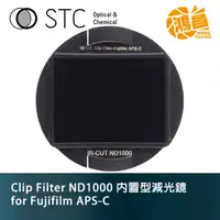 在飛比找蝦皮商城優惠-STC Clip Filter ND1000 內置型減光鏡 