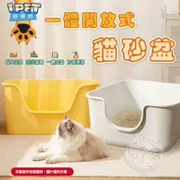 在飛比找蝦皮購物優惠-【愛寵物】一體開放式貓砂盆 開放式貓砂盆 超大貓砂盆 大型貓