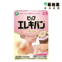 在飛比找PChome24h購物優惠-【易利氣】媽咪磁力貼-大範圍型 (2000高斯)