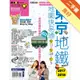 東京地鐵地圖快易通2017-2018[二手書_良好]81300982410 TAAZE讀冊生活網路書店