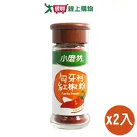 在飛比找蝦皮商城優惠-小磨坊 匈牙利紅椒粉(22G)2入組【愛買】