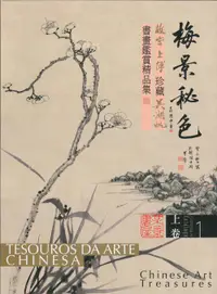 在飛比找誠品線上優惠-梅景秘色 上下: 故宮上博珍藏吳湖帆書畫鑑賞精品集 (2冊合